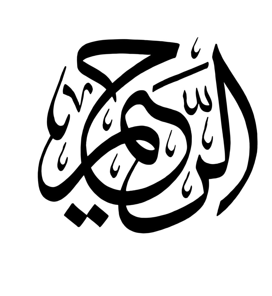 Do we really know Allah? 5 Al Rahmeem scaled 3 large