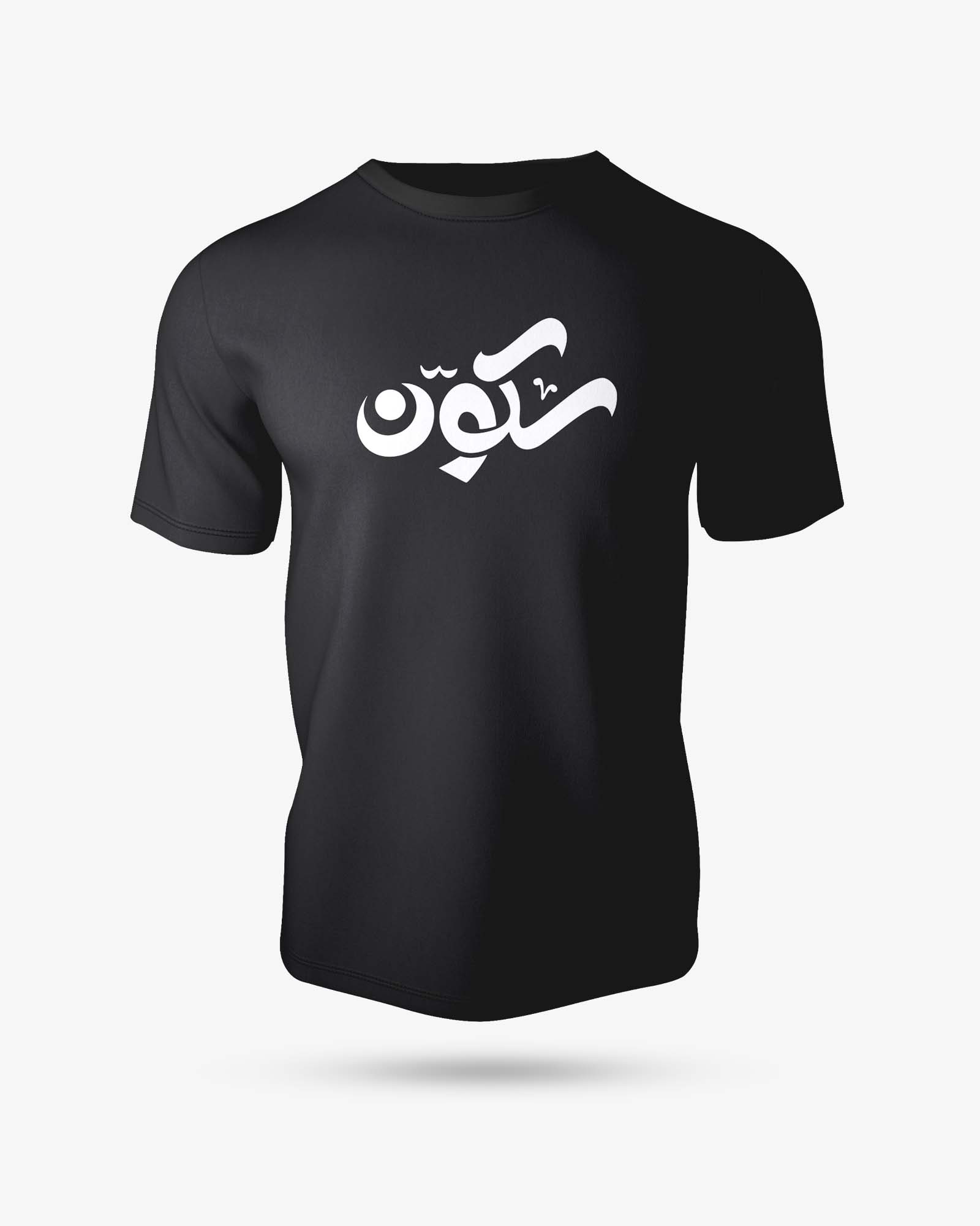 Sakoon Half Sleeve Islamic T-Shirt 11 Sakoon Half Sleeve Islamic T-Shirt - Image 11