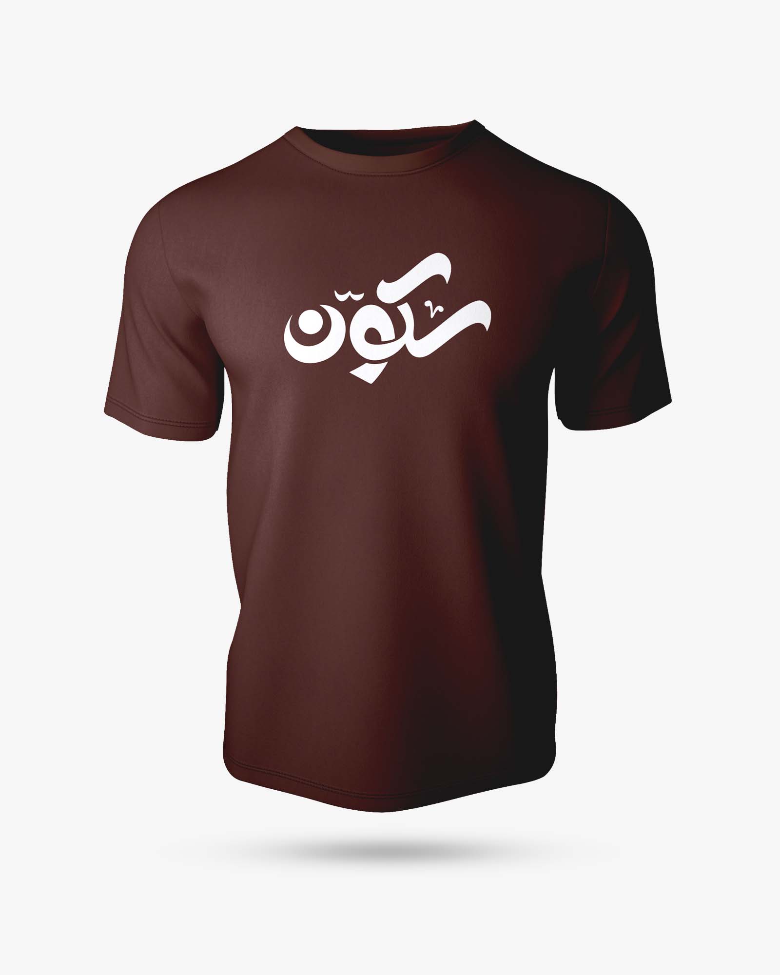 Sakoon Half Sleeve Islamic T-Shirt 10 Sakoon Half Sleeve Islamic T-Shirt - Image 10