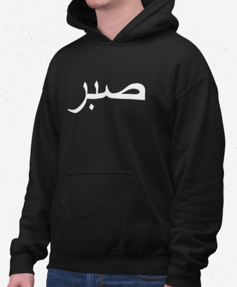 Sabr (White) Unisex Hooded Sweatshirt