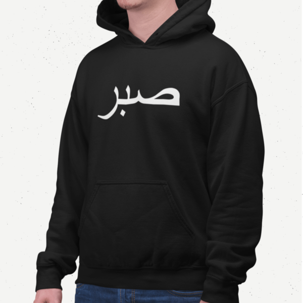 Sabr (White) Unisex Hooded Sweatshirt