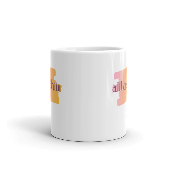 SubhanAllah White Mug - Image 6