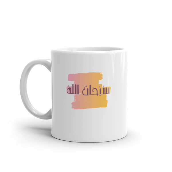 SubhanAllah White Mug - Image 5