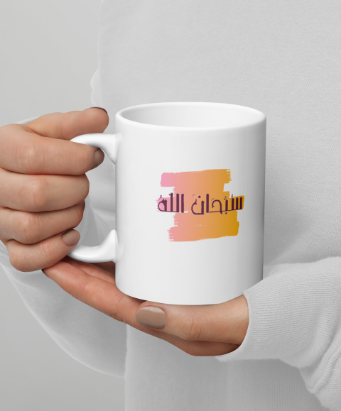 SubhanAllah White Mug