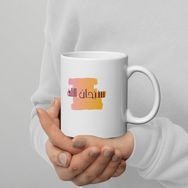 SubhanAllah White Mug - Image 7