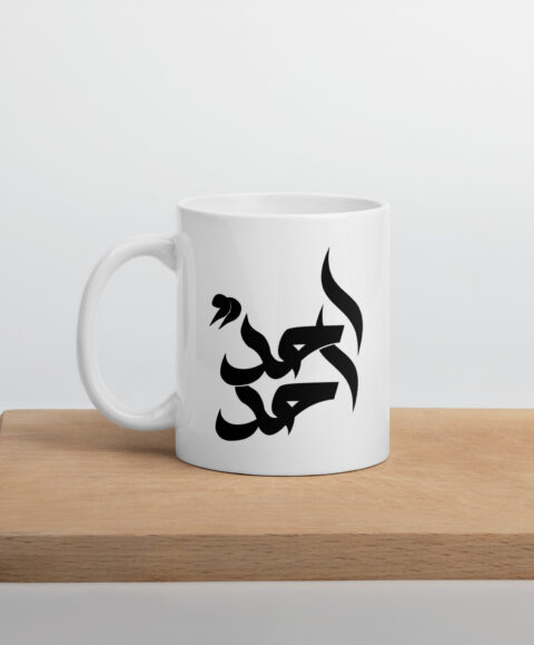 Ahadun Ahad Mug