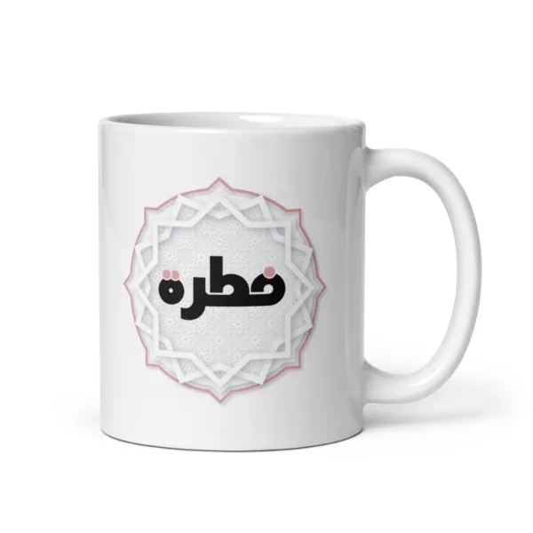 Fitrah Mug - Image 2
