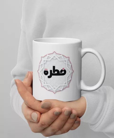 Fitrah Mug