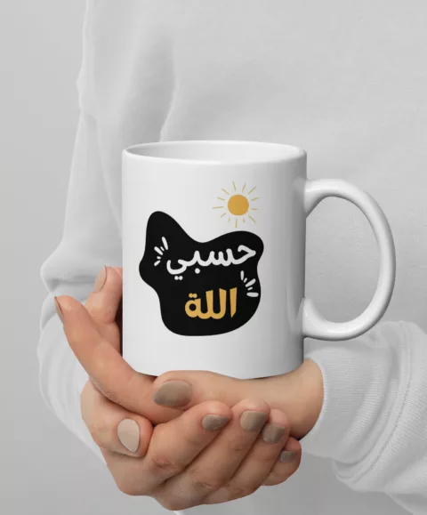 Hasbi Allah Mug