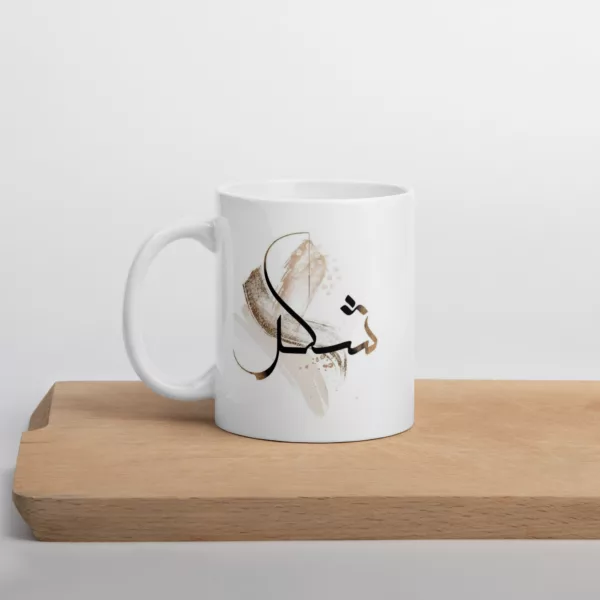 Shukr Mug - Image 8