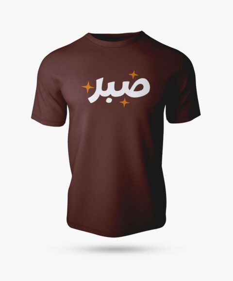 Sabr Minimal Half Sleeve Islamic T-Shirt