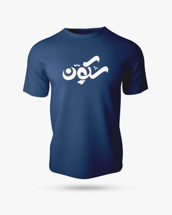Sakoon Half Sleeve Islamic T-Shirt - Image 5